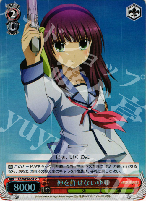 S-C 神を許せないゆり(ホロ) | 販売 | AngelBeats! vol1 Extra | ヴァイスシュヴァルツ
