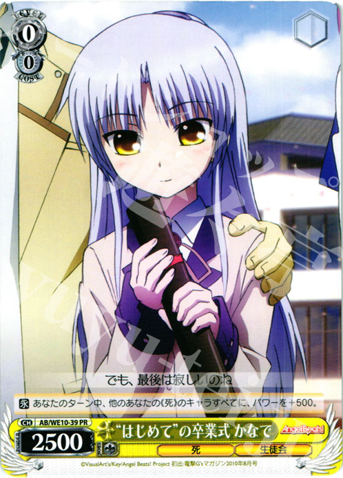 PR “はじめて”の卒業式 かなで | 販売 | AngelBeats! vol1 Extra | ヴァイスシュヴァルツ