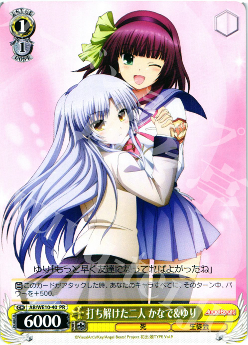 PR 打ち解けた二人 かなで&ゆり | 販売 | AngelBeats! vol1 Extra | ヴァイスシュヴァルツ
