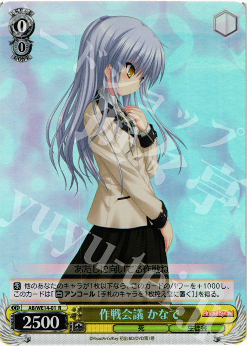 S-R 作戦会議 かなで(ホロ) | 販売 | AngelBeats! vol2 Extra | ヴァイスシュヴァルツ