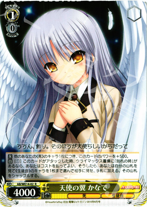 R 天使の翼 かなで | 販売 | AngelBeats! vol2 Extra | ヴァイスシュヴァルツ