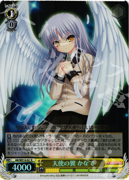 S-R 天使の翼 かなで(ホロ) | 販売 | AngelBeats! vol2 Extra | ヴァイスシュヴァルツ