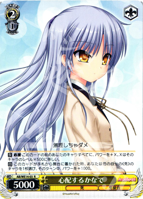 R 心配するかなで | 販売 | AngelBeats! vol2 Extra | ヴァイスシュヴァルツ