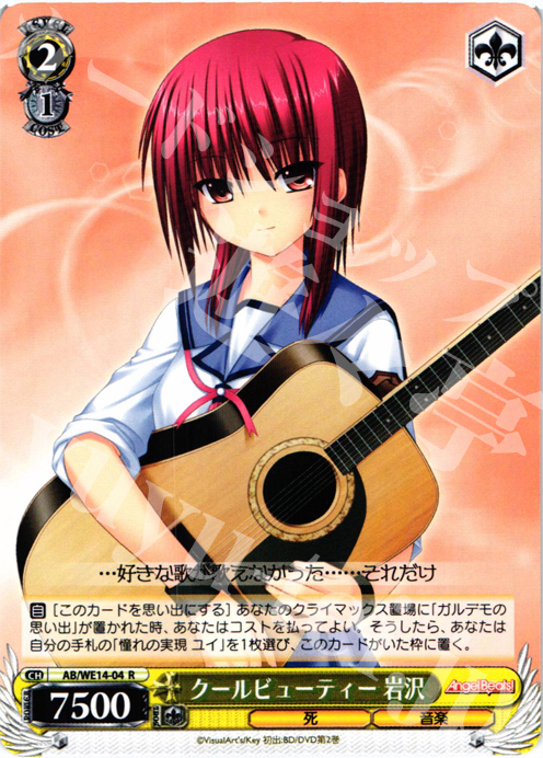 R クールビューティー 岩沢 | 販売 | AngelBeats! vol2 Extra | ヴァイスシュヴァルツ