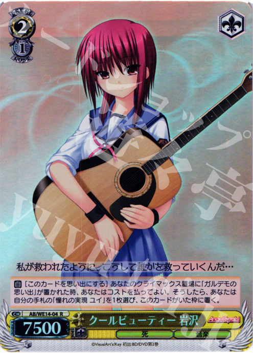 S-R クールビューティー 岩沢(ホロ) | 販売 | AngelBeats! vol2 Extra | ヴァイスシュヴァルツ