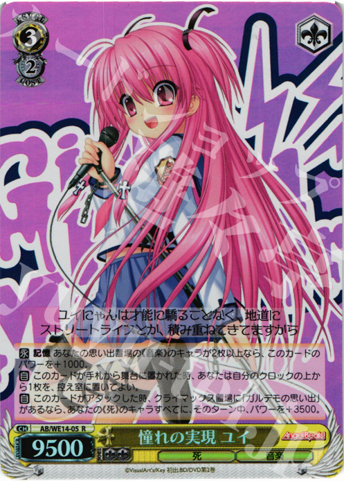 S-R 憧れの実現 ユイ(ホロ) | 販売 | AngelBeats! vol2 Extra | ヴァイスシュヴァルツ
