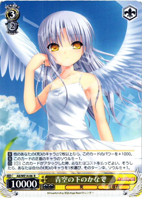 R 青空の下のかなで | 販売 | AngelBeats! vol2 Extra | ヴァイスシュヴァルツ