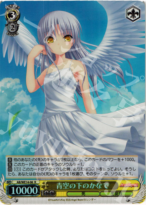 S-R 青空の下のかなで (ホロ) | 販売 | AngelBeats! vol2 Extra | ヴァイスシュヴァルツ