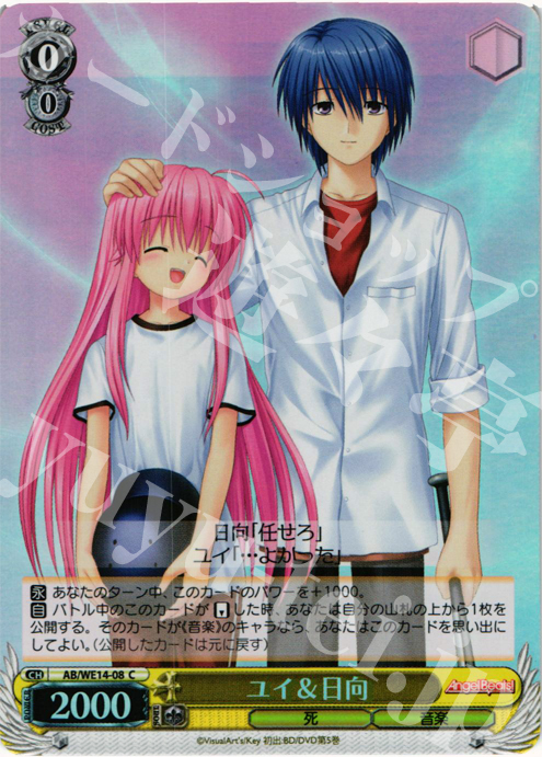 S-C ユイ&日向 (ホロ) | 販売 | AngelBeats! vol2 Extra | ヴァイスシュヴァルツ