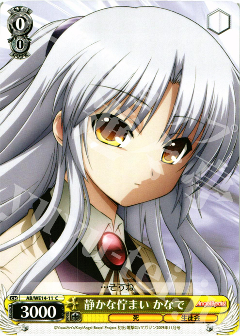 C 静かな佇まい かなで | 販売 | AngelBeats! vol2 Extra | ヴァイスシュヴァルツ