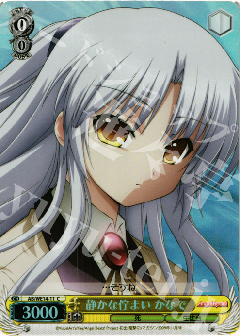 S-C 静かな佇まい かなで(ホロ) | 販売 | AngelBeats! vol2 Extra | ヴァイスシュヴァルツ