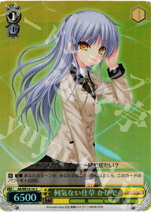 S-C 何気ない仕草 かなで(ホロ) | 販売 | AngelBeats! vol2 Extra | ヴァイスシュヴァルツ