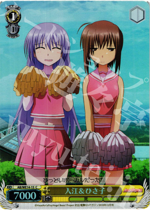 S-C 入江&ひさ子 (ホロ) | 販売 | AngelBeats! vol2 Extra | ヴァイスシュヴァルツ