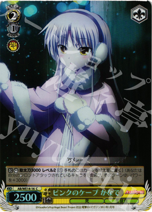 S-C ピンクのケープ かなで(ホロ) | 販売 | AngelBeats! vol2 Extra | ヴァイスシュヴァルツ