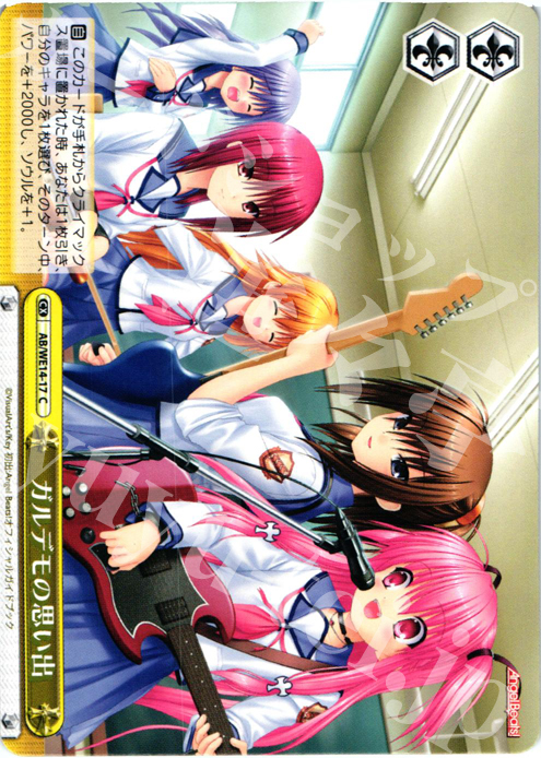 CC ガルデモの思い出 | 販売 | AngelBeats! vol2 Extra | ヴァイスシュヴァルツ