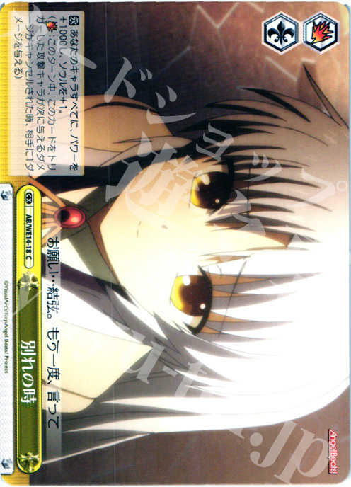 CC 別れの時 | 販売 | AngelBeats! vol2 Extra | ヴァイスシュヴァルツ