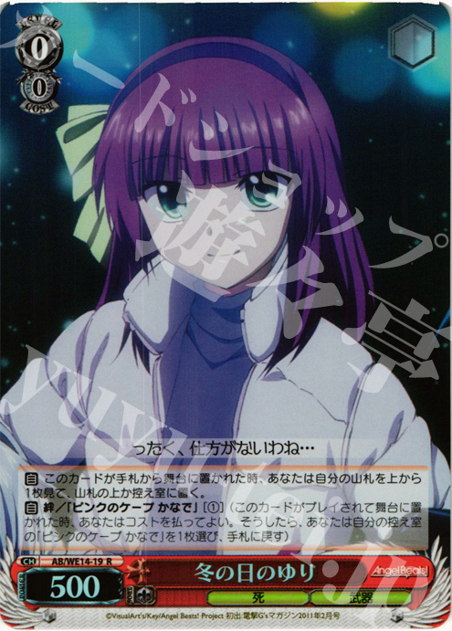 S-R 冬の日のゆり (ホロ) | 販売 | AngelBeats! vol2 Extra | ヴァイスシュヴァルツ
