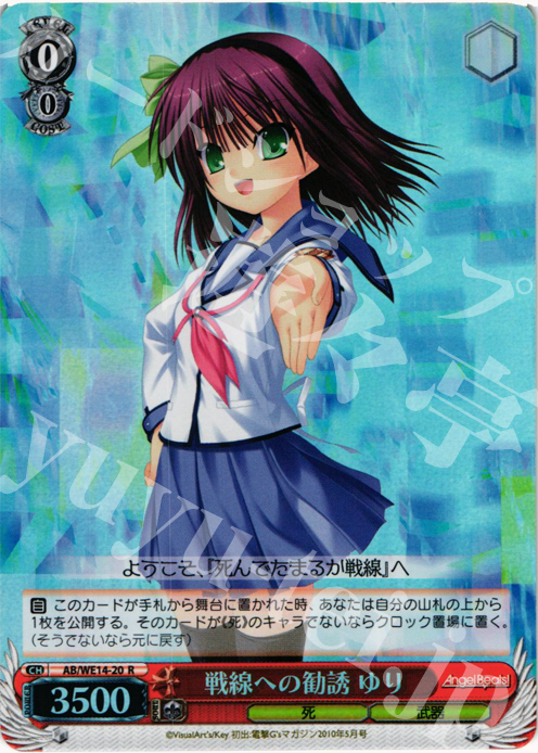 S-R 戦線への勧誘 ゆり(ホロ) | 販売 | AngelBeats! vol2 Extra | ヴァイスシュヴァルツ