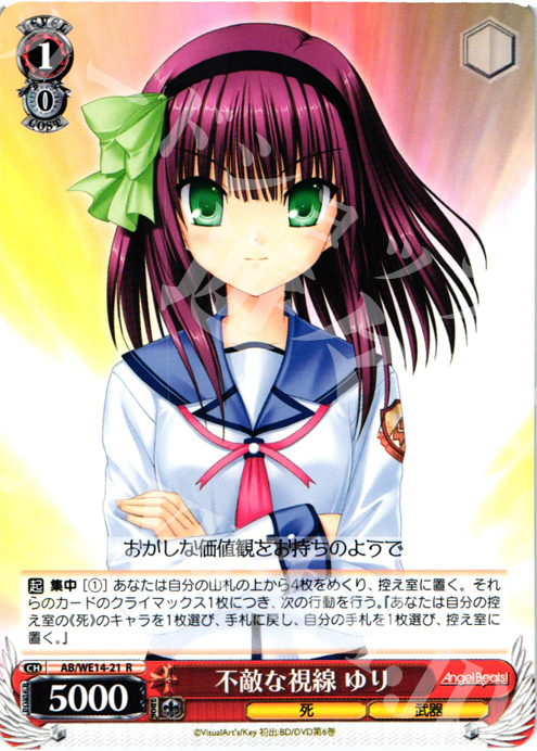R 不敵な視線 ゆり | 販売 | AngelBeats! vol2 Extra | ヴァイスシュヴァルツ
