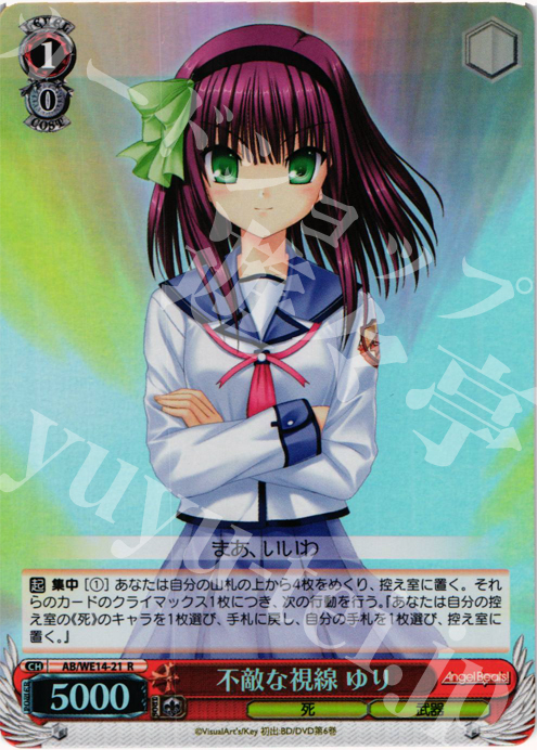 S-R 不敵な視線 ゆり(ホロ) | 販売 | AngelBeats! vol2 Extra | ヴァイスシュヴァルツ