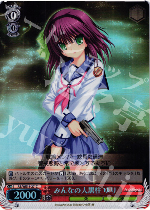 S-C みんなの大黒柱 ゆり(ホロ) | 販売 | AngelBeats! vol2 Extra | ヴァイスシュヴァルツ