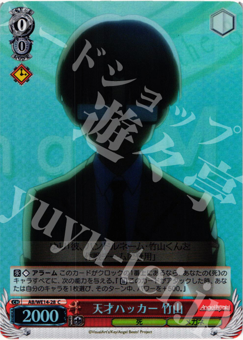 S-C 天才ハッカー 竹山(ホロ) | 販売 | AngelBeats! vol2 Extra | ヴァイスシュヴァルツ