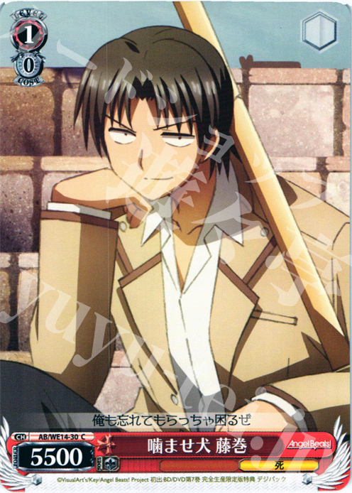 C 噛ませ犬 藤巻 | 販売 | AngelBeats! vol2 Extra | ヴァイスシュヴァルツ