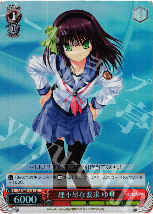 S-C 理不尽な要求 ゆり(ホロ) | 販売 | AngelBeats! vol2 Extra | ヴァイスシュヴァルツ