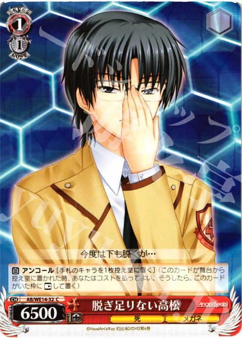 C 脱ぎ足りない高松 | 販売 | AngelBeats! vol2 Extra | ヴァイスシュヴァルツ