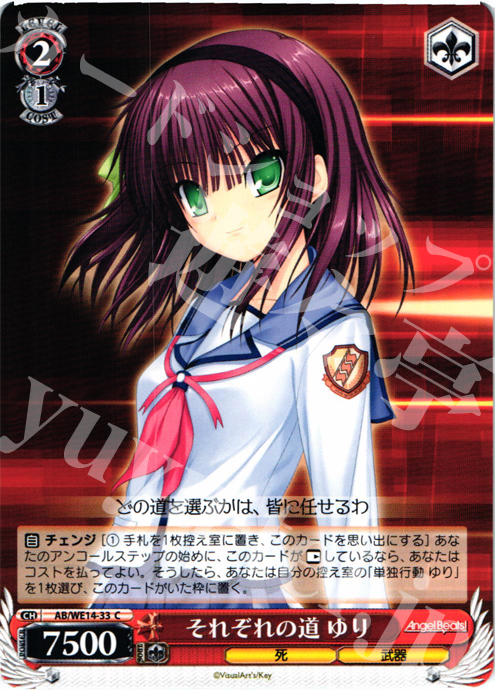 C それぞれの道 ゆり | 販売 | AngelBeats! vol2 Extra | ヴァイスシュヴァルツ