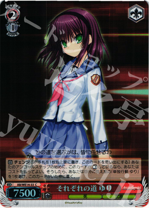 S-C それぞれの道 ゆり(ホロ) | 販売 | AngelBeats! vol2 Extra | ヴァイスシュヴァルツ