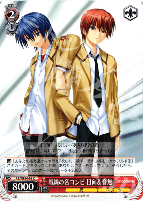 C 戦線の名コンビ 日向&音無 | 販売 | AngelBeats! vol2 Extra | ヴァイスシュヴァルツ