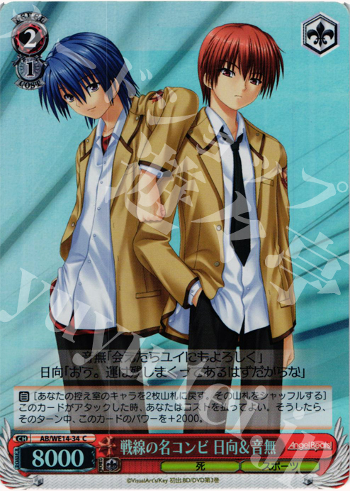 S-C 戦線の名コンビ 日向&音無(ホロ) | 買取 | AngelBeats! vol2 Extra | ヴァイスシュヴァルツ