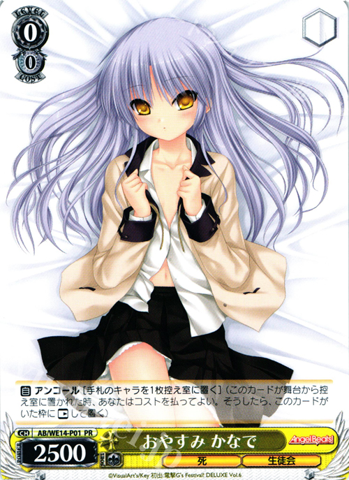PR おやすみ かなで | 販売 | AngelBeats! vol2 Extra | ヴァイスシュヴァルツ