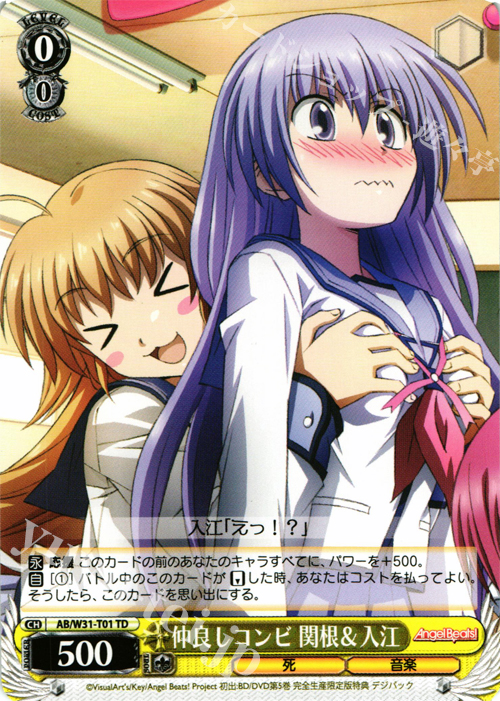 TD 仲良しコンビ 関根&入江 | 販売 | Angel Beats! Re: Edit | ヴァイスシュヴァルツ