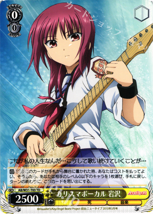 TD カリスマボーカル 岩沢 | 買取 | Angel Beats! Re: Edit | ヴァイスシュヴァルツ