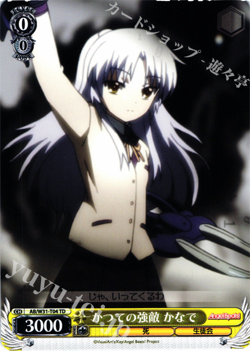 TD かつての強敵 かなで | 販売 | Angel Beats! Re: Edit | ヴァイスシュヴァルツ