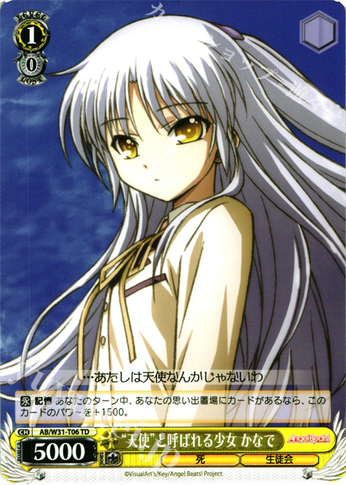 TD “天使”と呼ばれる少女 かなで | 販売 | Angel Beats! Re: Edit | ヴァイスシュヴァルツ