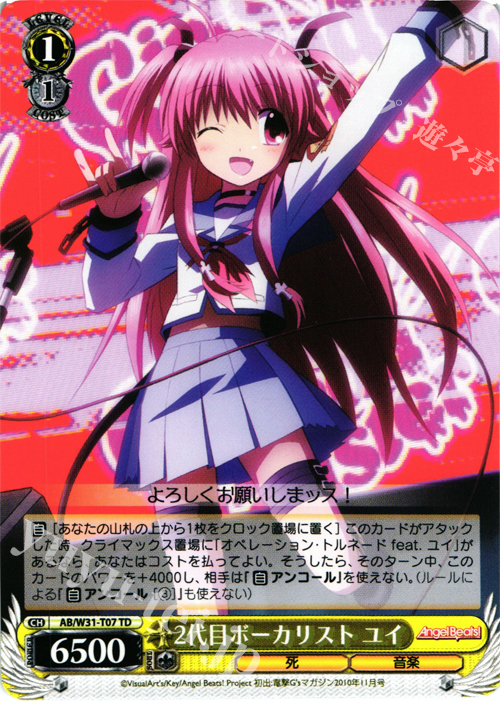 TD 2代目ボーカリスト ユイ | 販売 | Angel Beats! Re: Edit | ヴァイスシュヴァルツ