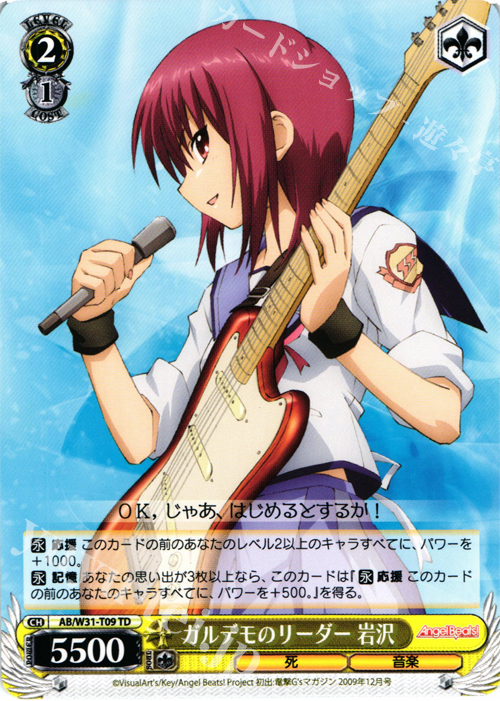 TD ガルデモのリーダー 岩沢 | 販売 | Angel Beats! Re: Edit | ヴァイスシュヴァルツ