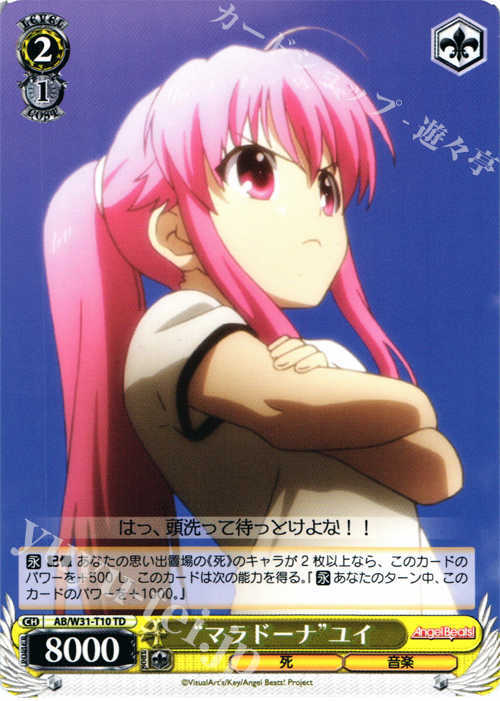 TD “マラドーナ”ユイ | 販売 | Angel Beats! Re: Edit | ヴァイスシュヴァルツ