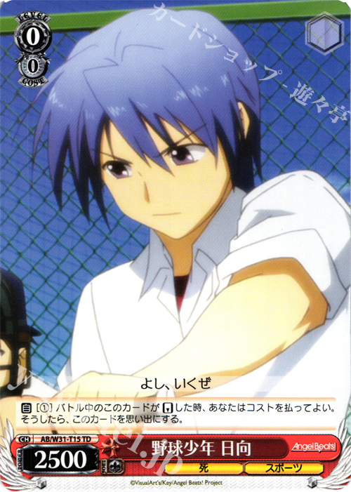 TD 野球少年 日向 | 販売 | Angel Beats! Re: Edit | ヴァイスシュヴァルツ