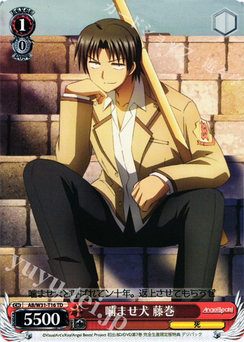 TD 噛ませ犬 藤巻 | 販売 | Angel Beats! Re: Edit | ヴァイスシュヴァルツ