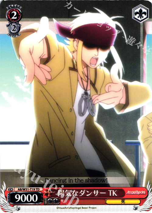 TD 陽気なダンサー TK | 販売 | Angel Beats! Re: Edit | ヴァイスシュヴァルツ