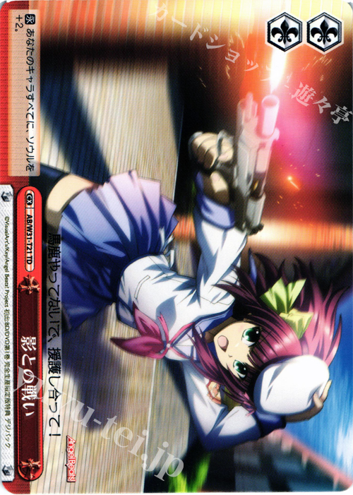 TD 影との戦い | 販売 | Angel Beats! Re: Edit | ヴァイスシュヴァルツ