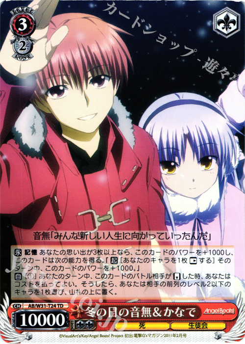 TD 冬の日の音無&かなで | 販売 | Angel Beats! Re: Edit | ヴァイスシュヴァルツ
