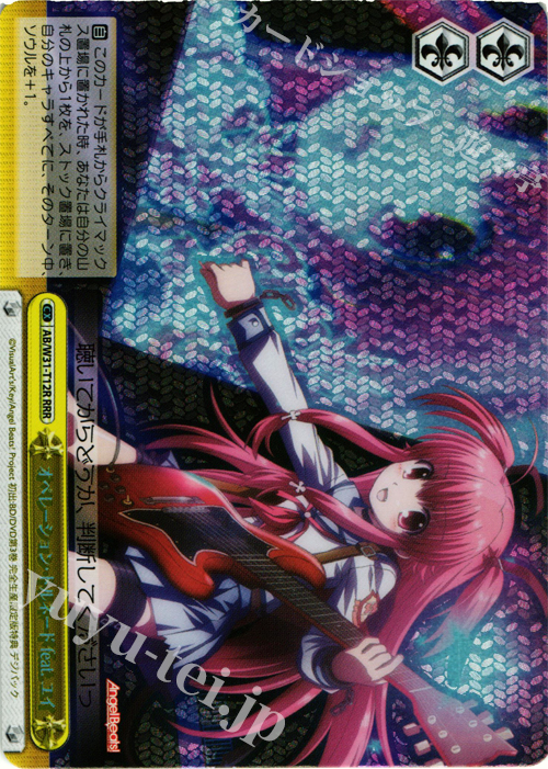 RRR オペレーション・トルネード feat.ユイ | 買取 | Angel Beats! Re: Edit | ヴァイスシュヴァルツ