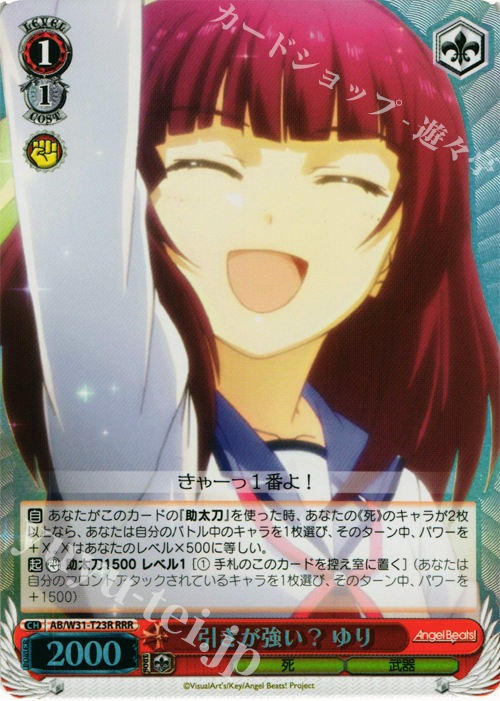 RRR 引きが強い? ゆり | 販売 | Angel Beats! Re: Edit | ヴァイスシュヴァルツ