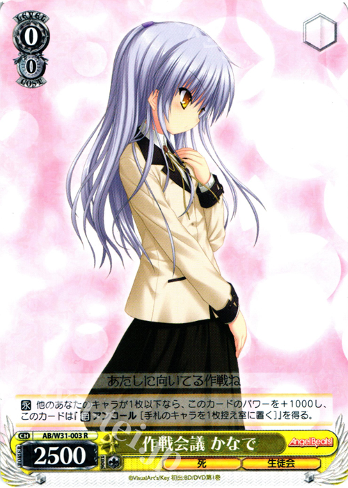 R 作戦会議 かなで | 販売 | Angel Beats! Re: Edit | ヴァイスシュヴァルツ