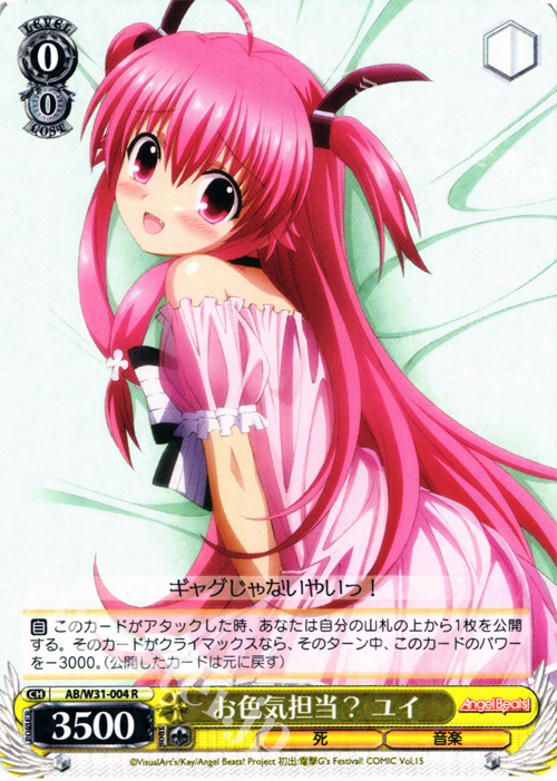 R お色気担当? ユイ | 販売 | Angel Beats! Re: Edit | ヴァイスシュヴァルツ